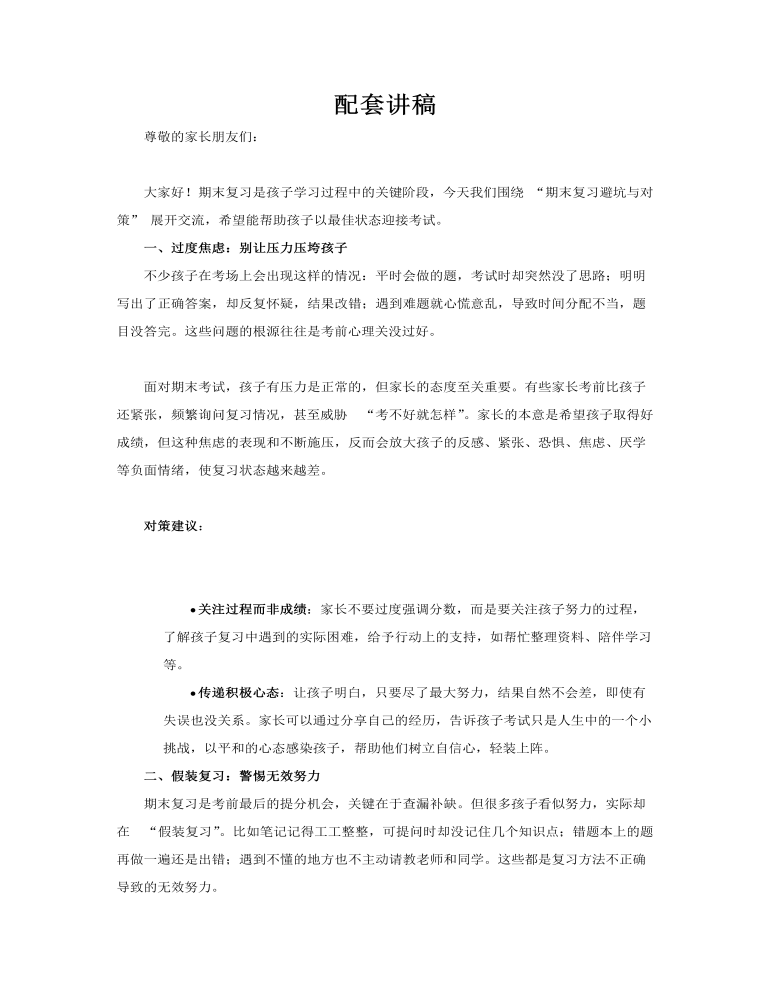 期末復習方法避坑與對策主題班會教育教學家長會PPT含講稿講稿圖片