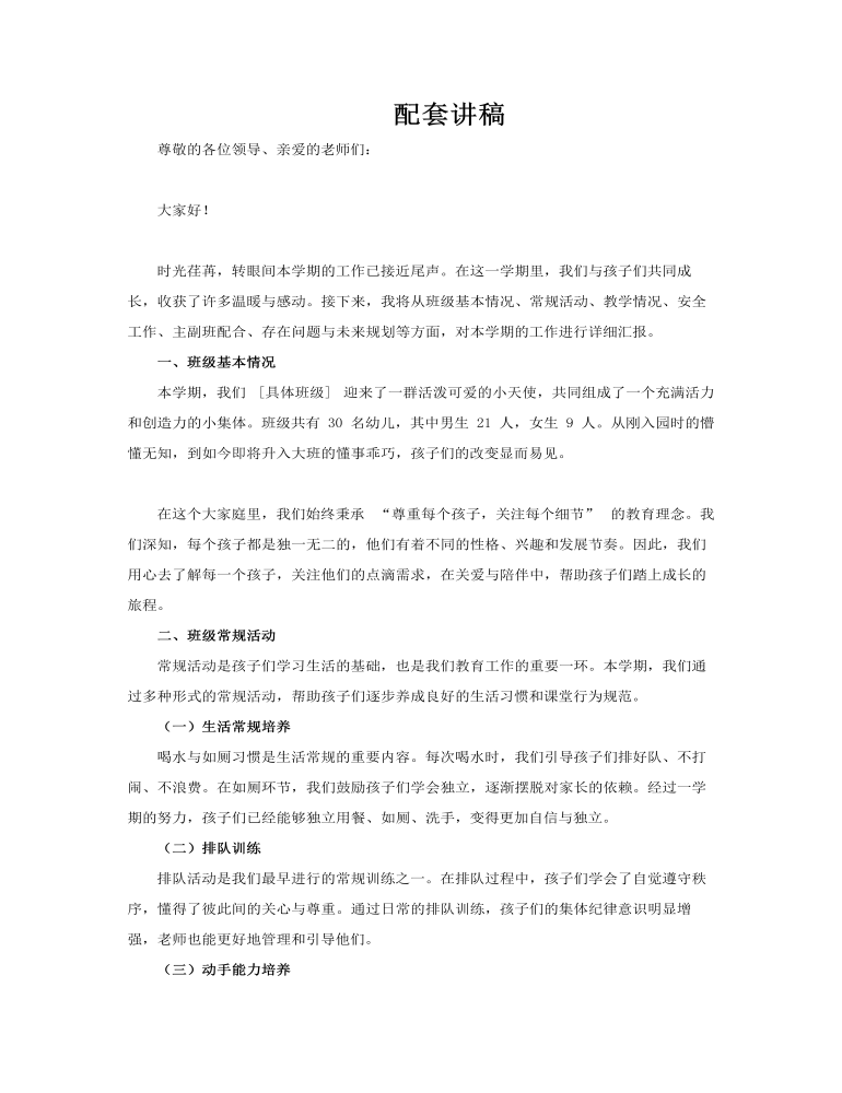 幼兒園期末匯報總結(jié)PPT工作總結(jié)匯報含講稿講稿圖片