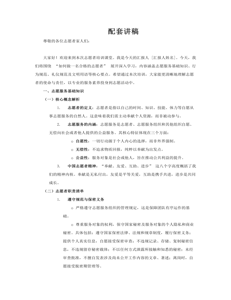 志愿者培訓(xùn)PPT如何做一名合格的志愿者含講稿講稿圖片