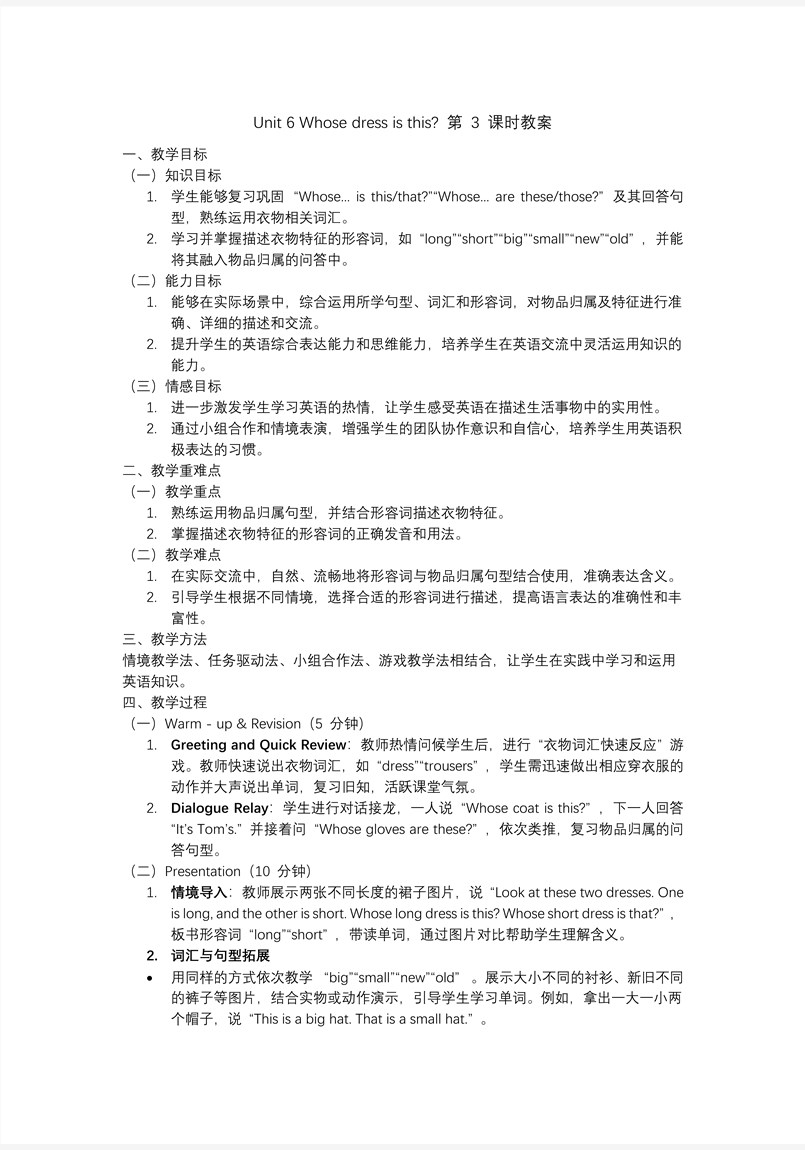 Unit 6 第3課時(shí)Sound Rhyme Checkout time四年級(jí)英語下冊(cè)譯林三起PPT課件含教案教案圖片