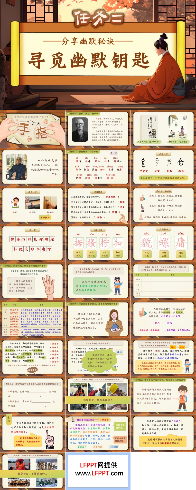 手指部編語(yǔ)文五年級(jí)下冊(cè)PPT課件含教案