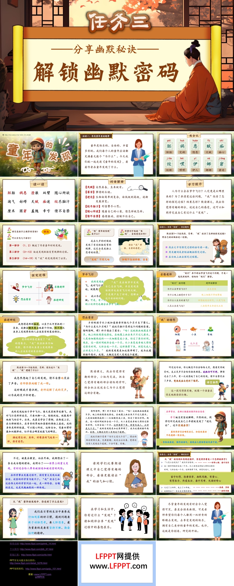 童年的发现部编语文五年级下册PPT课件含教案