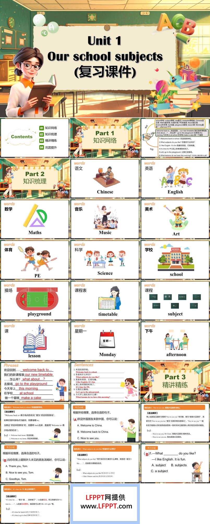 Unit 1 Our school subjects译林四年级英语下册PPT课件含教案