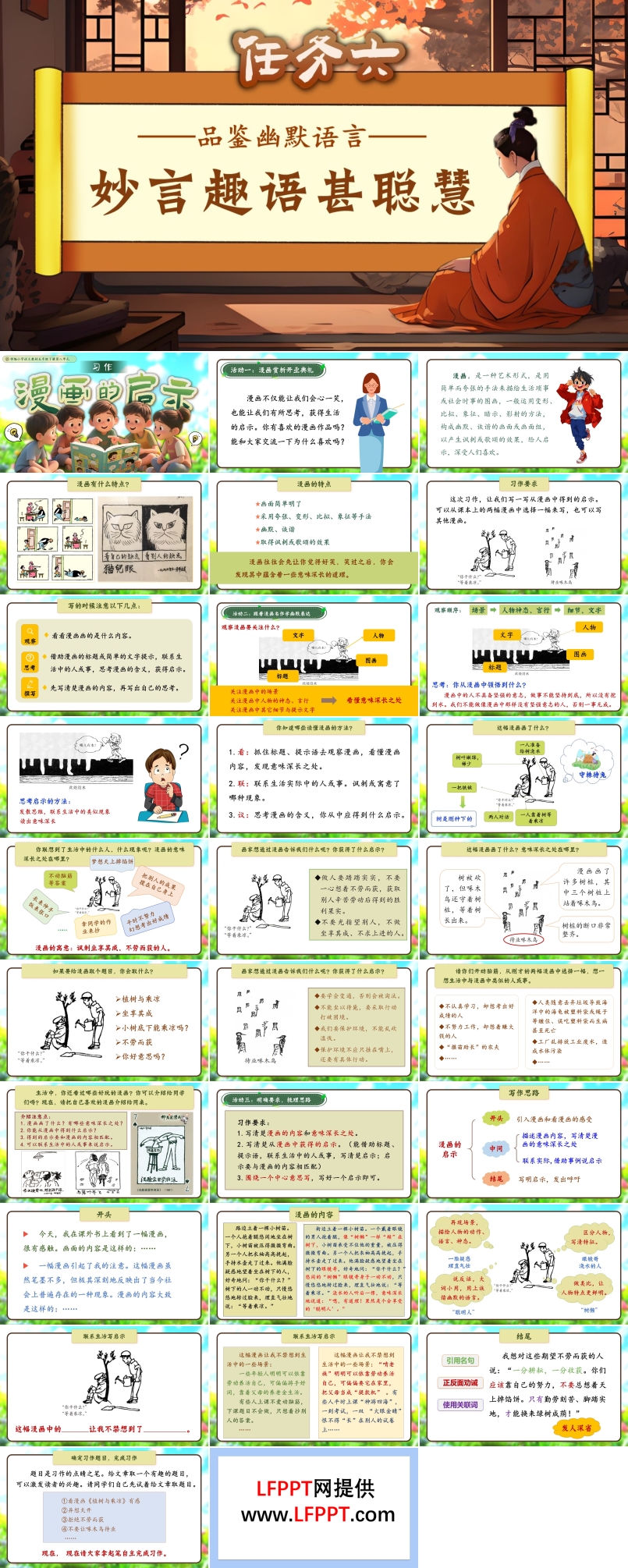 习作：漫画的启示部编语文五年级下册PPT课件含教案