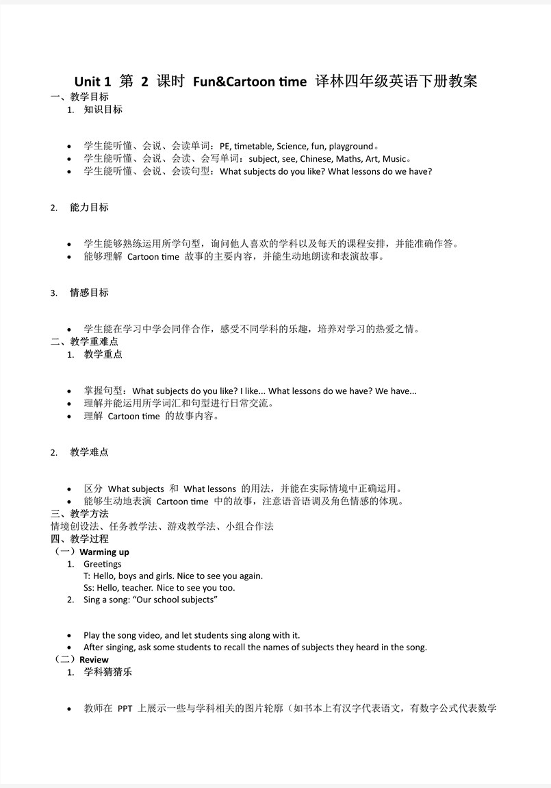 Unit 1 第2課時(shí)Fun&Cartoon time譯林四年級(jí)英語(yǔ)下冊(cè)PPT課件含教案教案圖片