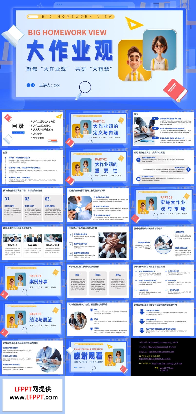 大作业观教育培训课件PPT含讲稿
