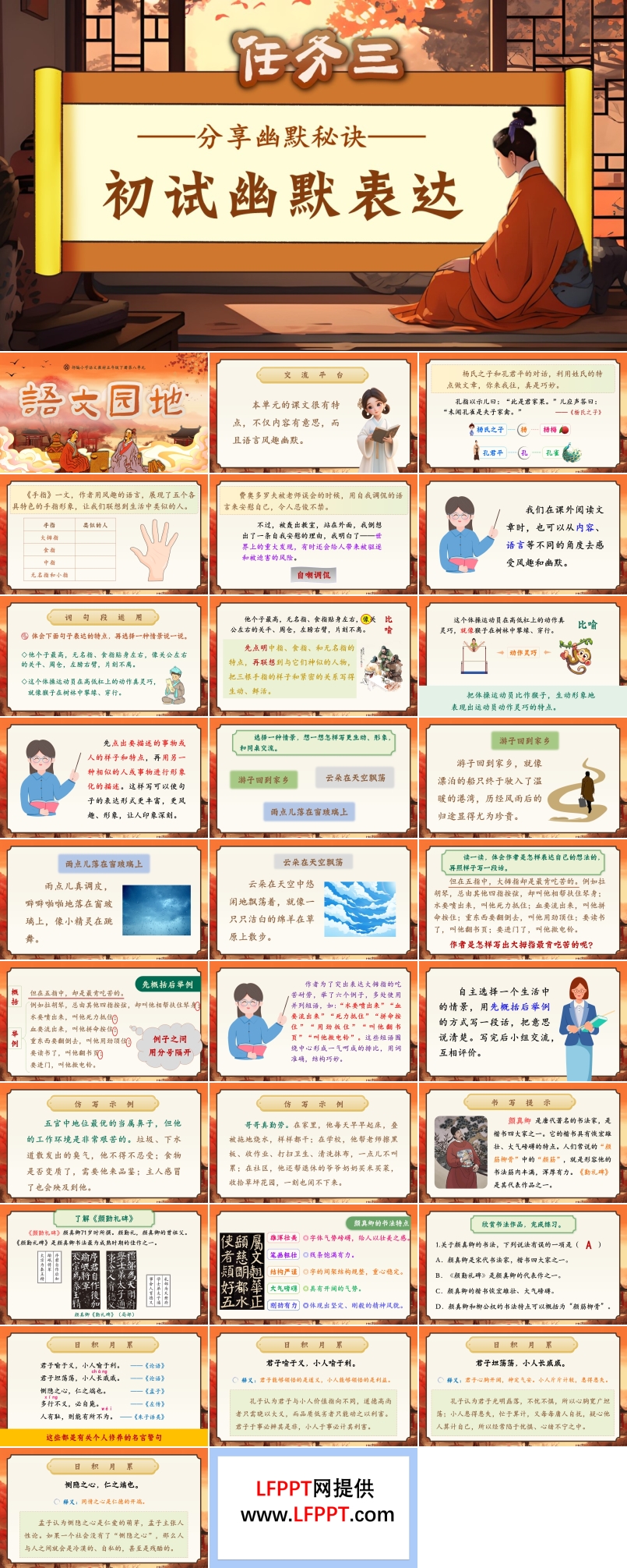 语文园地八部编语文五年级下册PPT课件含教案