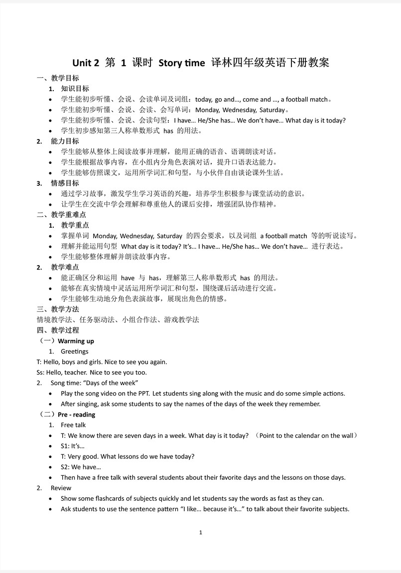 Unit 2 第1課時Story time譯林四年級英語下冊PPT課件含教案教案圖片