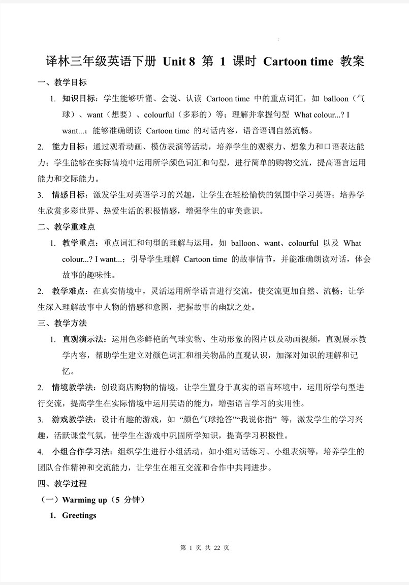 Unit 8 第1課時(shí) Cartoon time譯林三年級(jí)英語(yǔ)下冊(cè)PPT課件含教案教案圖片