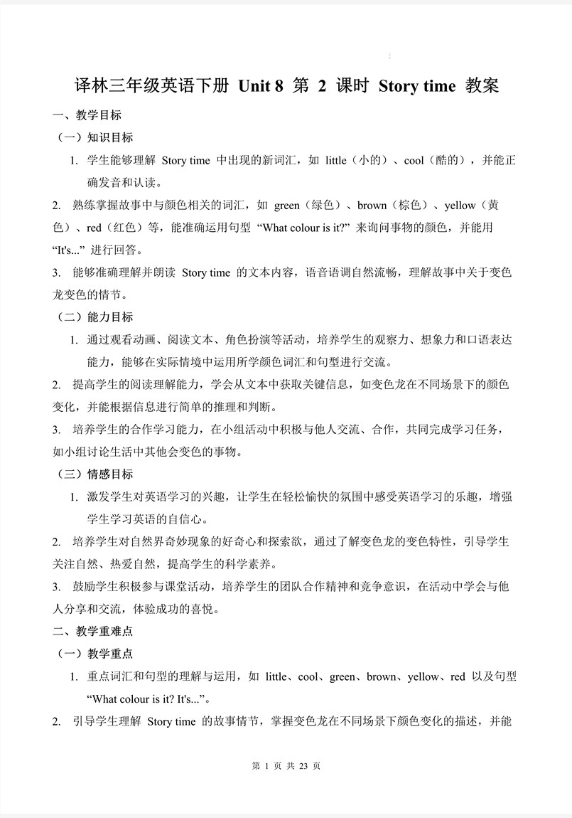 Unit 8 第2課時 Story time譯林三年級英語下冊PPT課件含教案教案圖片