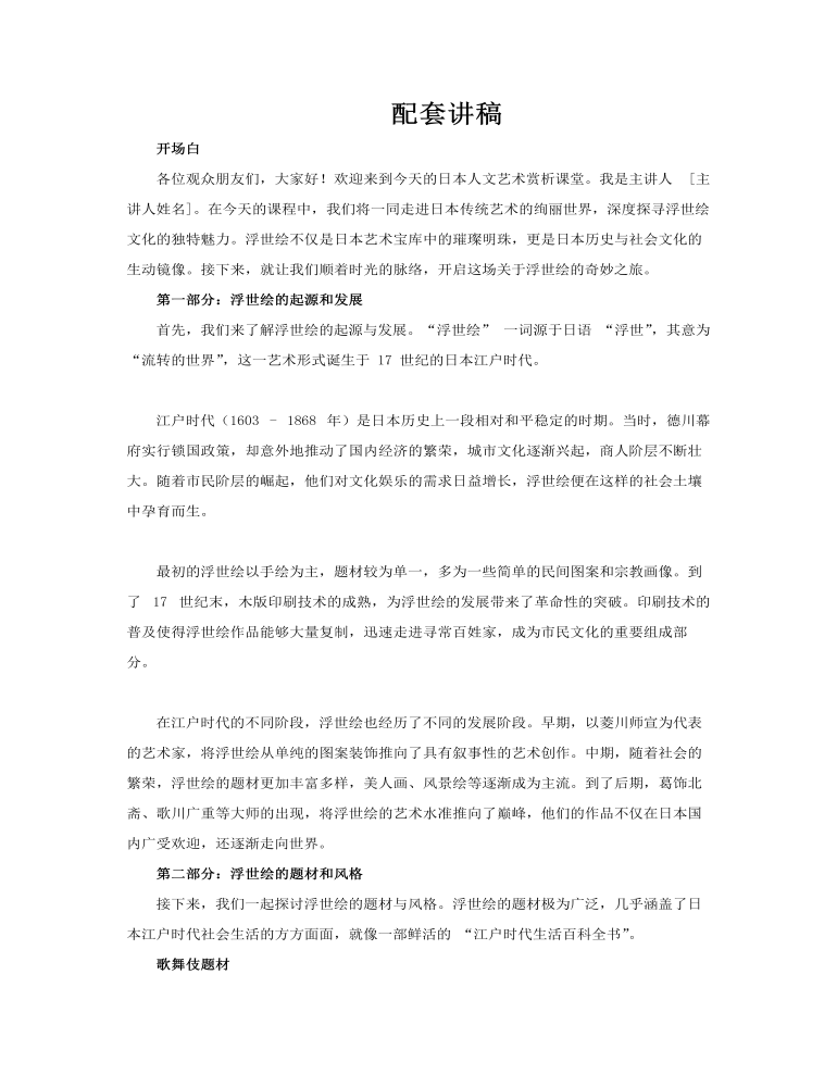 探秘日本浮世繪文化PPT課件含講稿講稿圖片