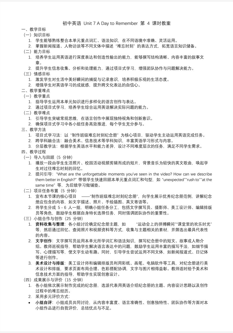 Unit 7 第4課時(shí) Section B 1a 2b人教七年級(jí)英語(yǔ)下冊(cè)PPT課件含教案教案圖片
