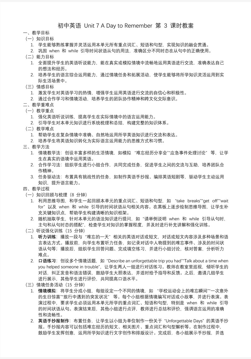 Unit 7 第3課時 Section A (Grammar Foucs)人教七年級英語下冊PPT課件含教案教案圖片
