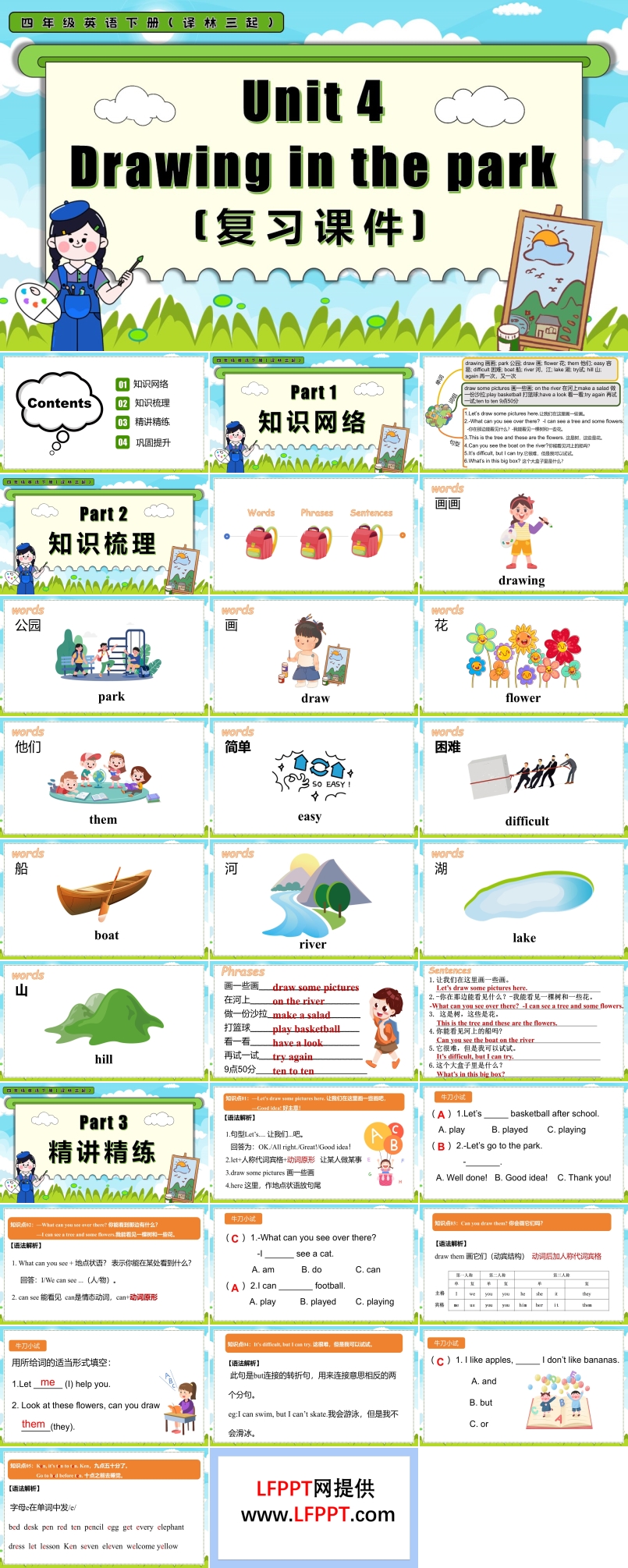 Unit 4 Drawing in the park單元復(fù)習(xí)四年級英語下冊譯林三起PPT課件含教案
