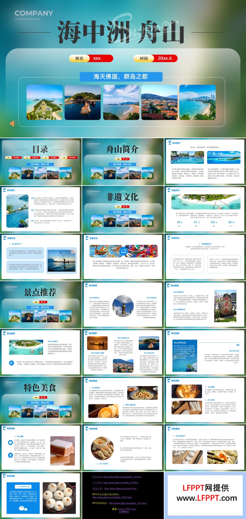 海中洲舟山旅游宣傳旅游攻略旅游旅行PPT含講稿