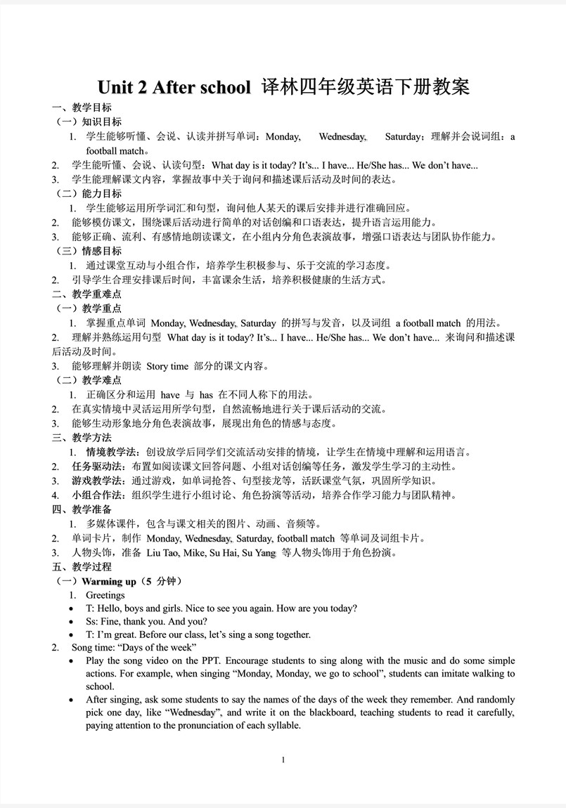 Unit 2 After school譯林四年級英語下冊PPT課件含教案教案圖片