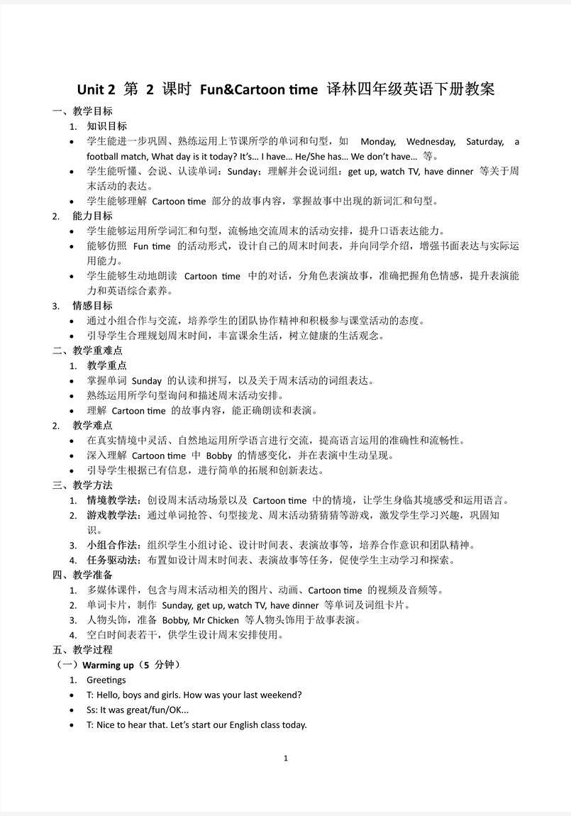 Unit 2 第2課時(shí)Fun&Cartoon time譯林四年級(jí)英語(yǔ)下冊(cè)PPT課件含教案教案圖片