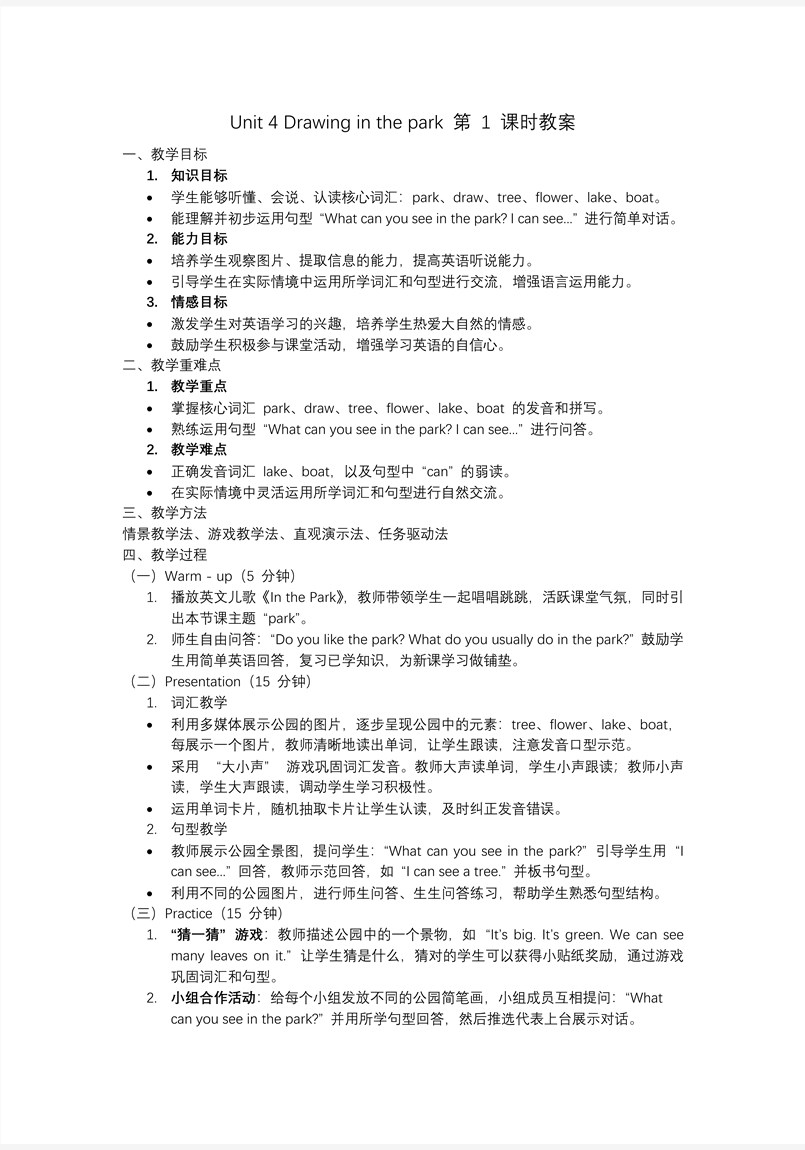 Unit 4 第1課時Story time四年級英語下冊譯林三起PPT課件含教案教案圖片