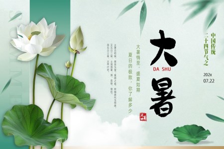 大暑二十四节气介绍PPT课件含讲稿