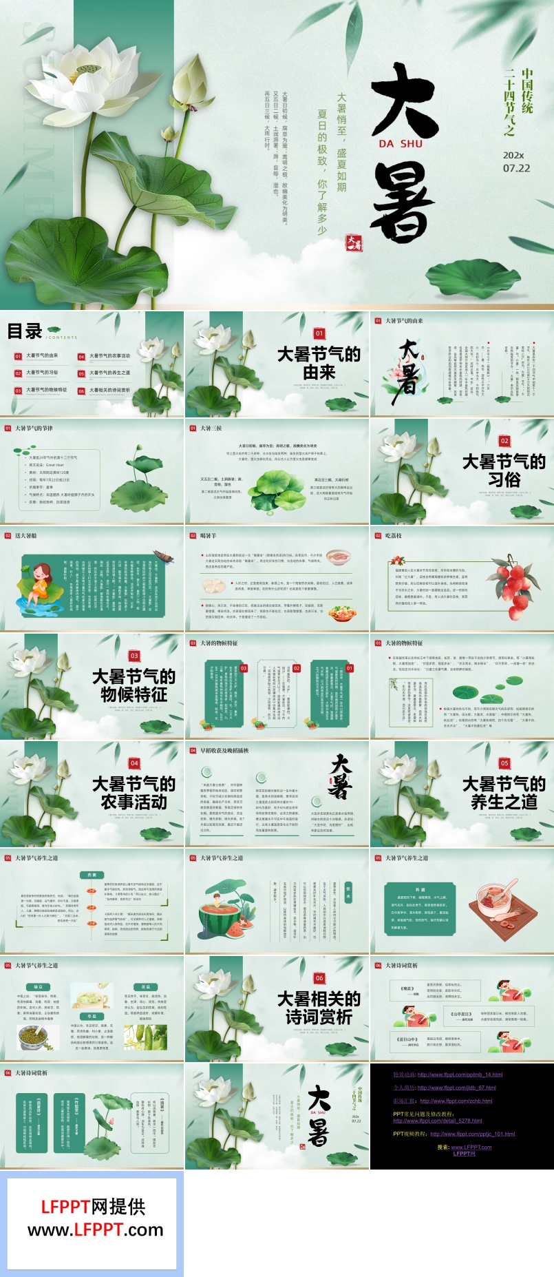 大暑二十四節(jié)氣介紹PPT課件含講稿