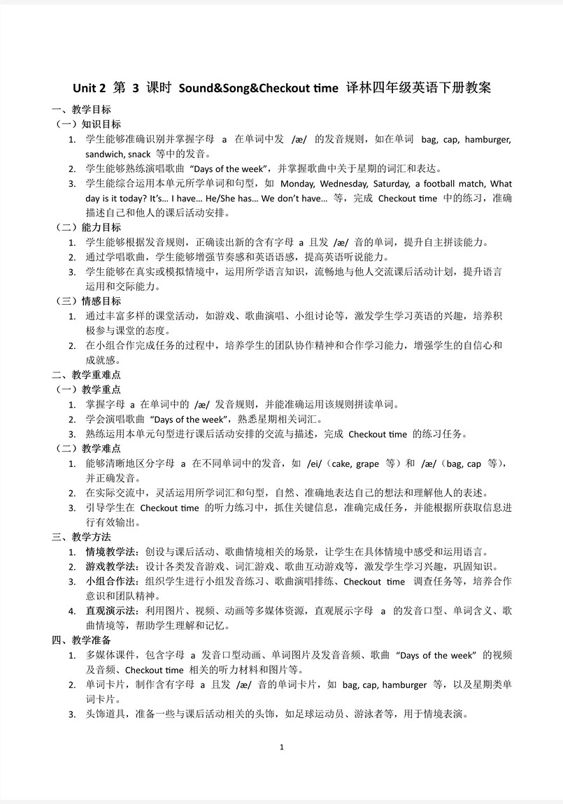Unit 2 第3課時(shí)Sound&Song&Checkout time譯林四年級(jí)英語(yǔ)下冊(cè)PPT課件含教案教案圖片