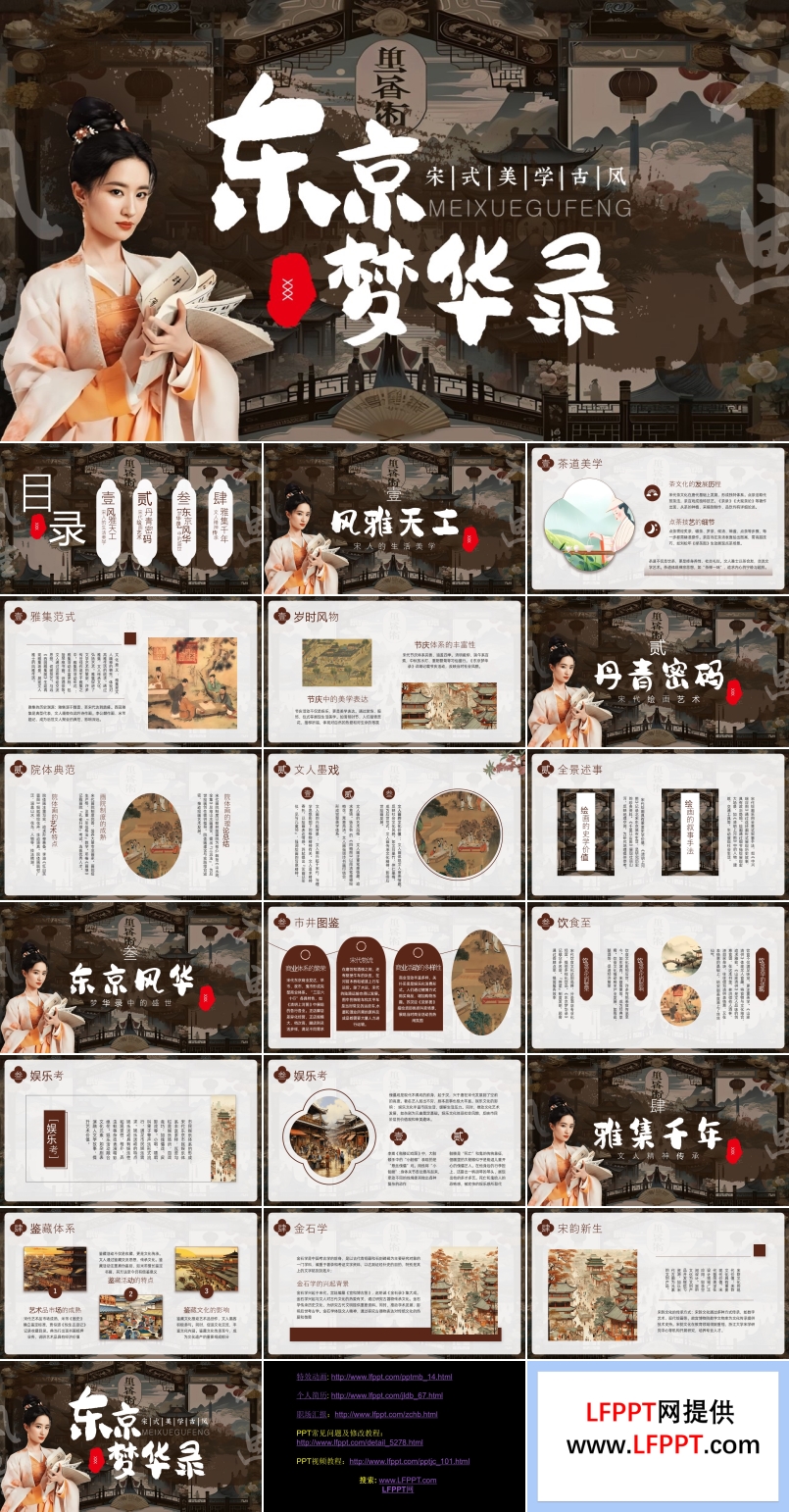 宋式美學介紹PPT課件含講稿