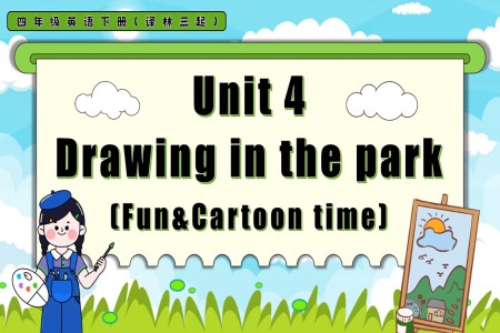 Unit 4 第2课时Fun Cartoon time四年级英语下册译林三起PPT课件含教案