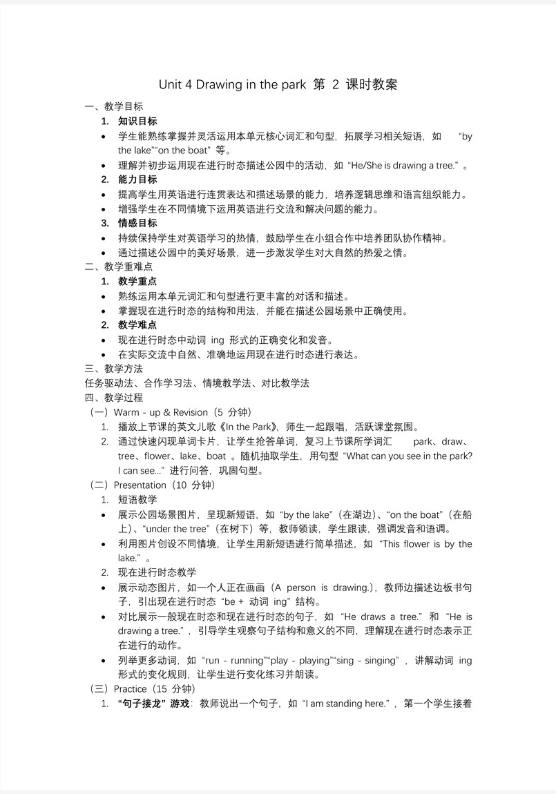 Unit 4 第2課時Fun Cartoon time四年級英語下冊譯林三起PPT課件含教案教案圖片