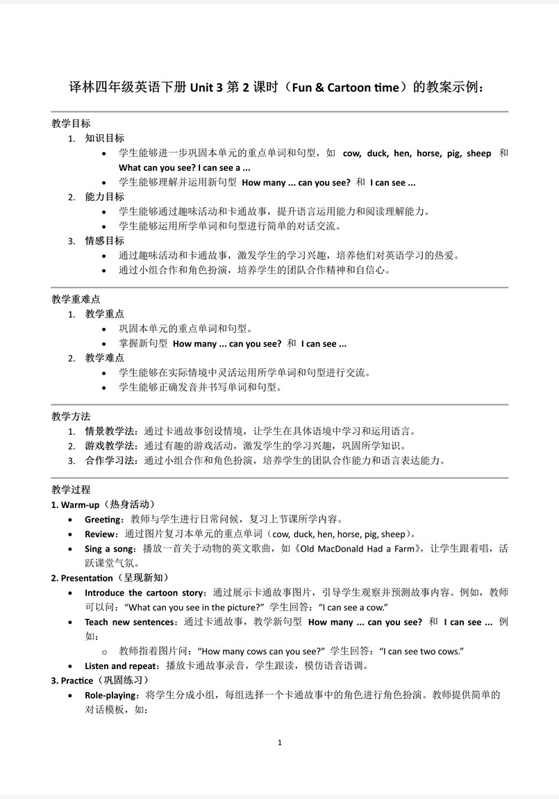 Unit3第2課時(shí)Fun&Cartoon time譯林四年級(jí)英語下冊(cè)PPT課件含教案教案圖片