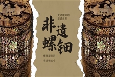 非遺螺鈿PPT課件含講稿