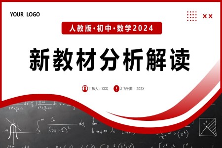 七年級數(shù)學(xué)上冊人教版2024新教材解讀義務(wù)教育教材內(nèi)容解讀PPT課件