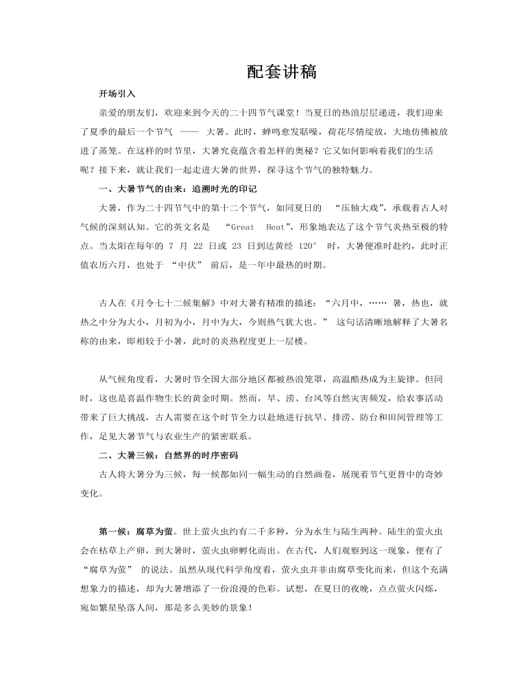 大暑二十四節(jié)氣介紹PPT課件含講稿講稿圖片
