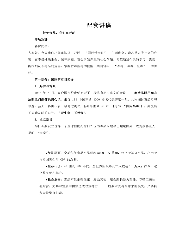 國際禁毒日暨全民禁毒宣傳月主題班會ppt含講稿講稿圖片