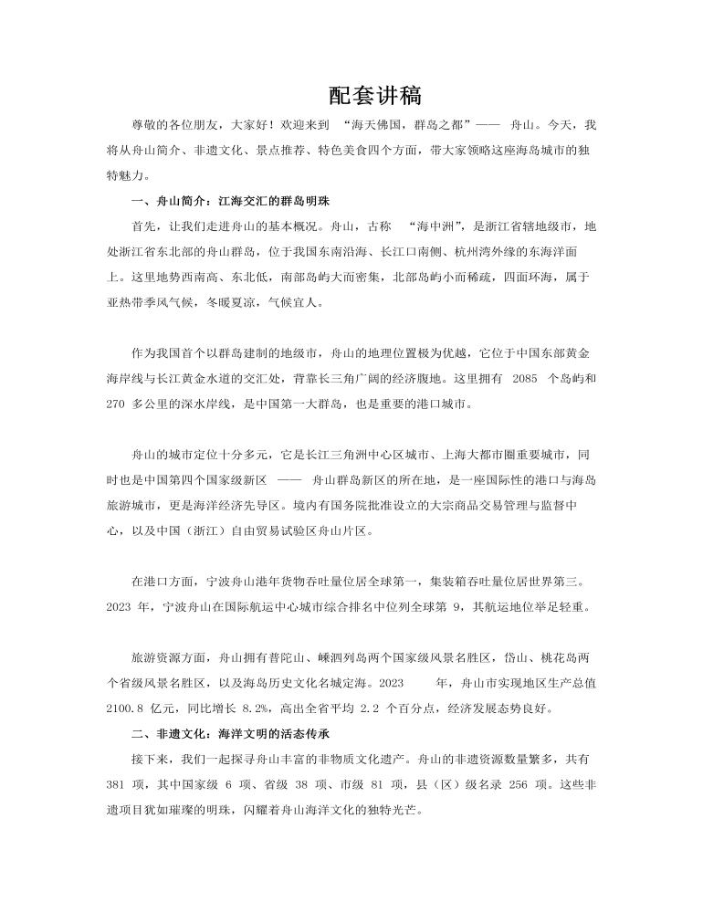 海中洲舟山旅游宣傳旅游攻略旅游旅行PPT含講稿講稿圖片