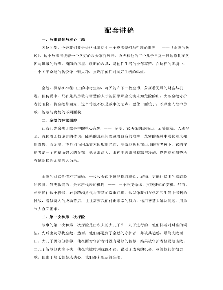 金鵝的傳說(shuō)PPT課件含講稿講稿圖片