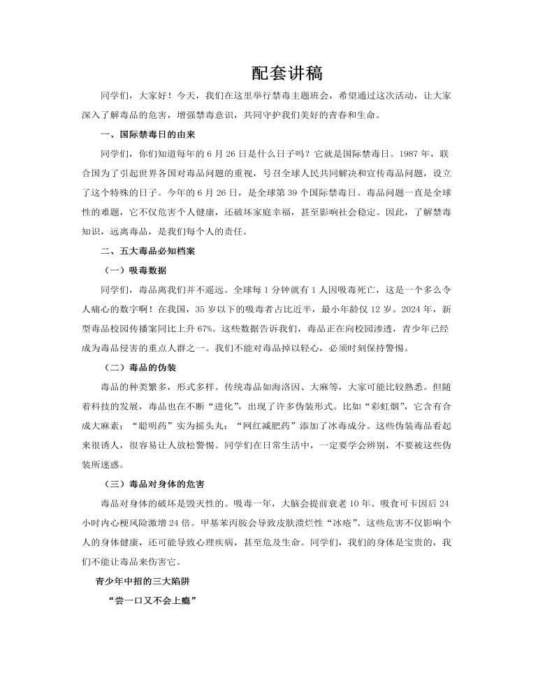 禁毒主題班會PPT生命不試錯青春不毒性含講稿講稿圖片