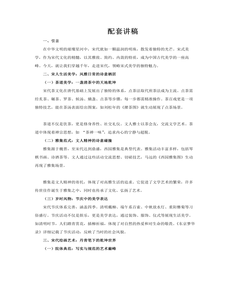 宋式美學介紹PPT課件含講稿講稿圖片
