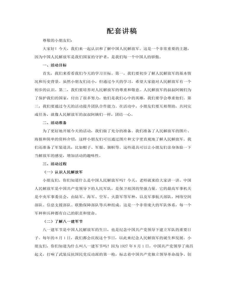 幼兒園建黨節(jié)認(rèn)識(shí)人民解放軍主題班會(huì)PPT含講稿講稿圖片