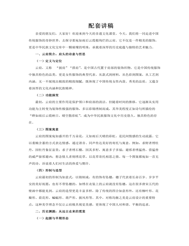 云肩介紹PPT課件非遺文化介紹含講稿講稿圖片