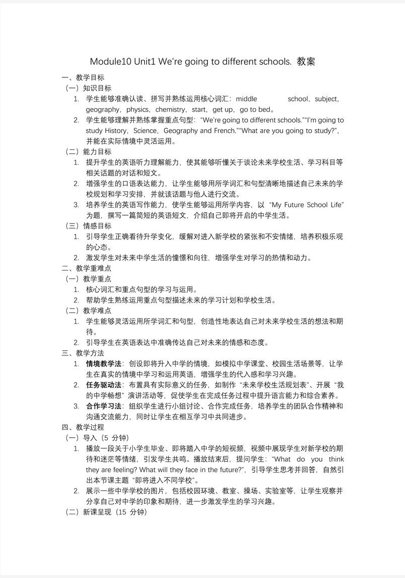 Module10 Unit1 We're going to different schools外研三年級(jí)起點(diǎn)六年級(jí)下冊(cè)PPT課件含教案教案圖片