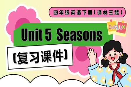 Unit 5 Seasons 單元復(fù)習(xí)四年級英語下冊譯林三起PPT課件含教案
