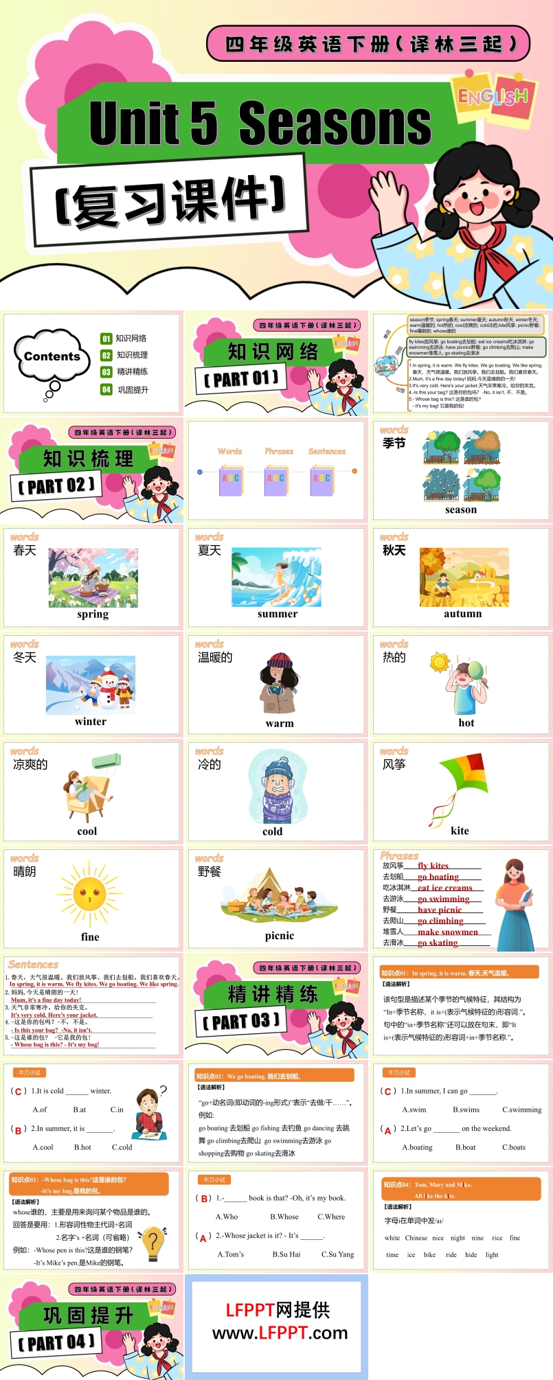 Unit 5 Seasons 單元復(fù)習(xí)四年級(jí)英語(yǔ)下冊(cè)譯林三起PPT課件含教案