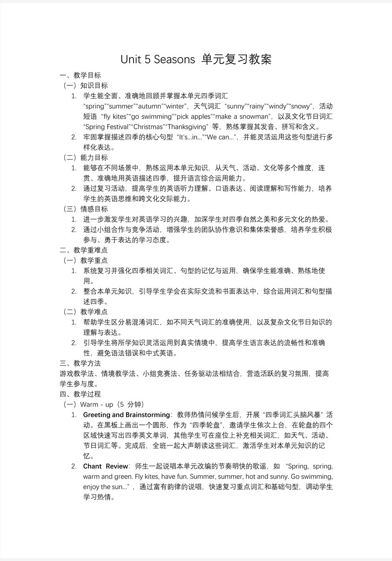 Unit 5 Seasons 單元復(fù)習(xí)四年級(jí)英語(yǔ)下冊(cè)譯林三起PPT課件含教案教案圖片