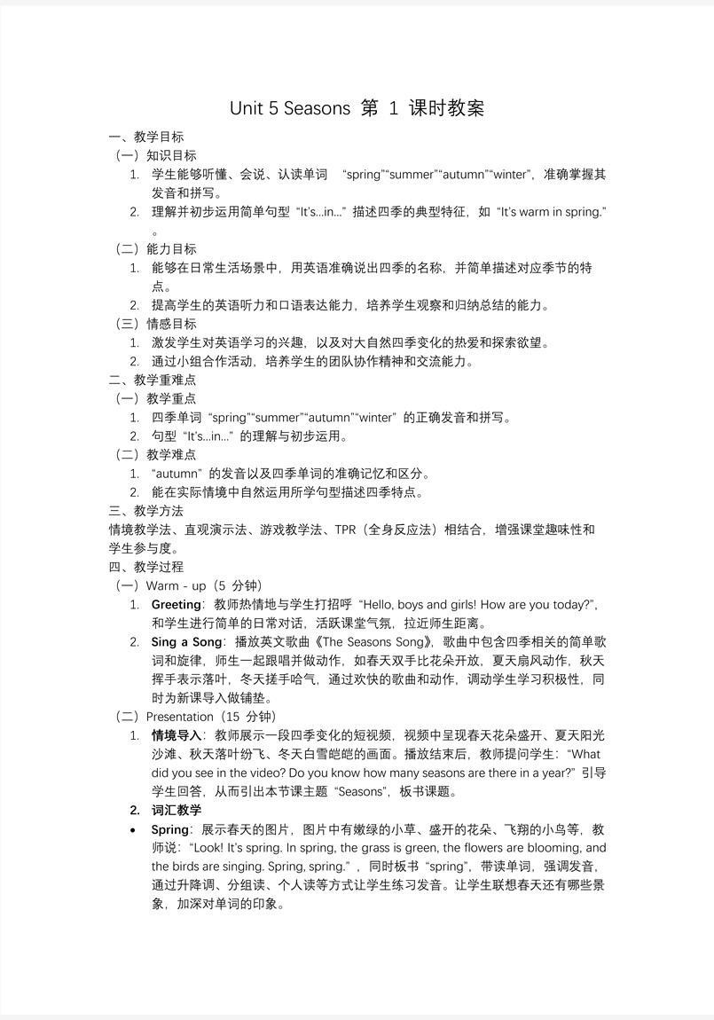 Unit 5 第1課時(shí)Story time四年級(jí)英語(yǔ)下冊(cè)譯林三起PPT課件含教案教案圖片