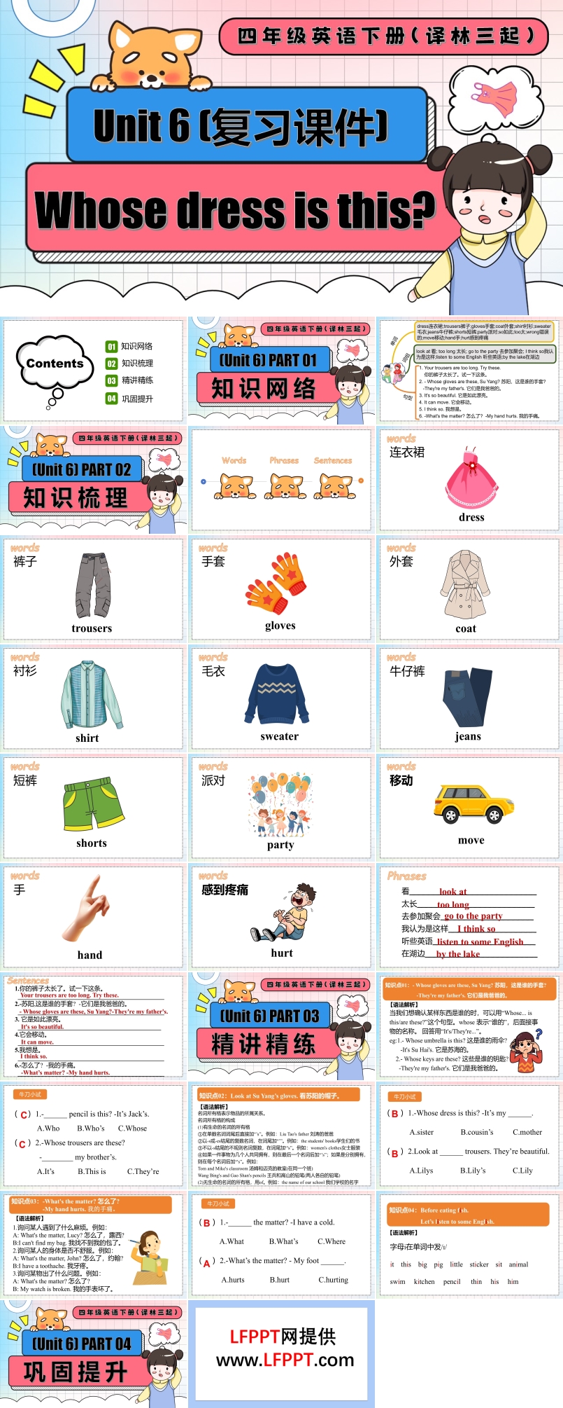 Unit 6 Whose dress is this單元復(fù)習(xí)四年級英語下冊譯林三起PPT課件含教案