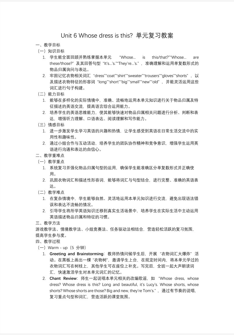 Unit 6 Whose dress is this單元復(fù)習(xí)四年級英語下冊譯林三起PPT課件含教案教案圖片