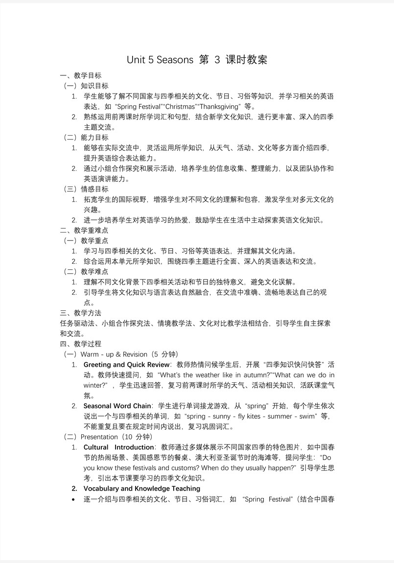 Unit 5 第3課時(shí)Sound&Song Checkout time四年級(jí)英語(yǔ)下冊(cè)譯林三起PPT課件含教案教案圖片