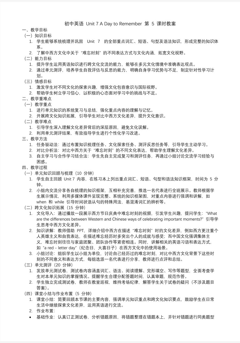 Unit 7 第5課時 Section B (project)人教七年級英語下冊PPT課件含教案教案圖片