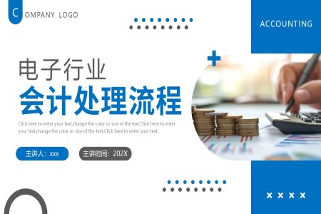 电商行业会计处理流程培训课件PPT含讲稿