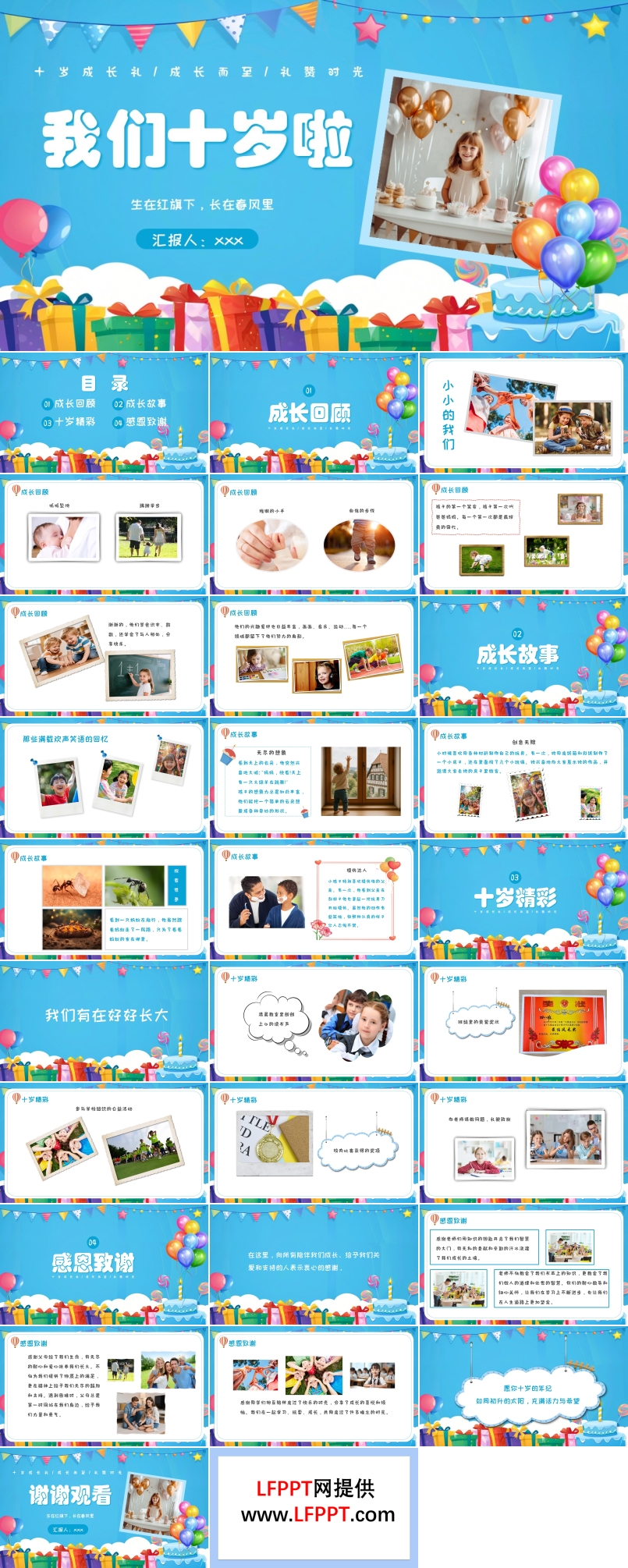 儿童成长相册十岁成长礼PPT相册